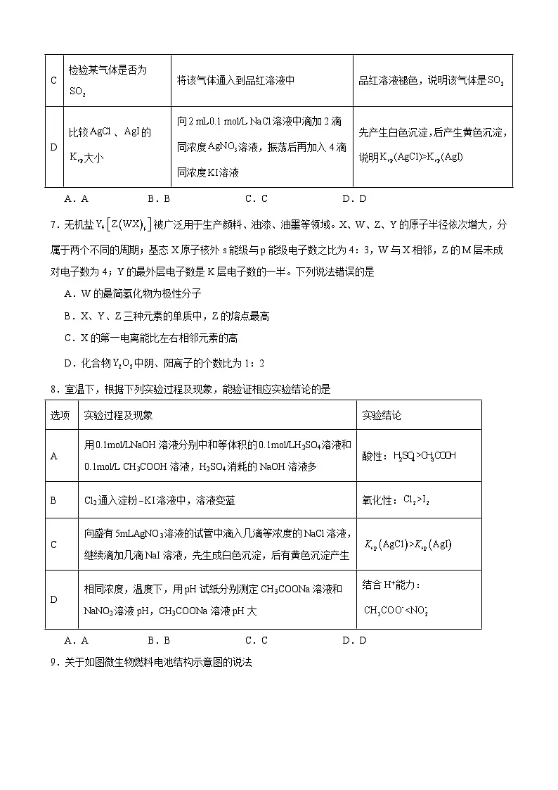 四川省遂宁市第二中学校2025届高三下学期二模考试 化学试题第3页