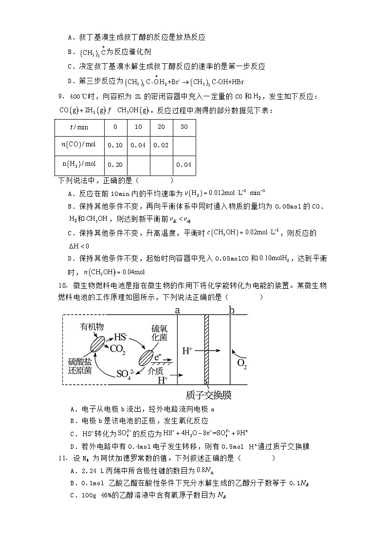四川省泸州市龙马潭区泸化中学2024-2025学年高二上学期1月期末化学试题第3页
