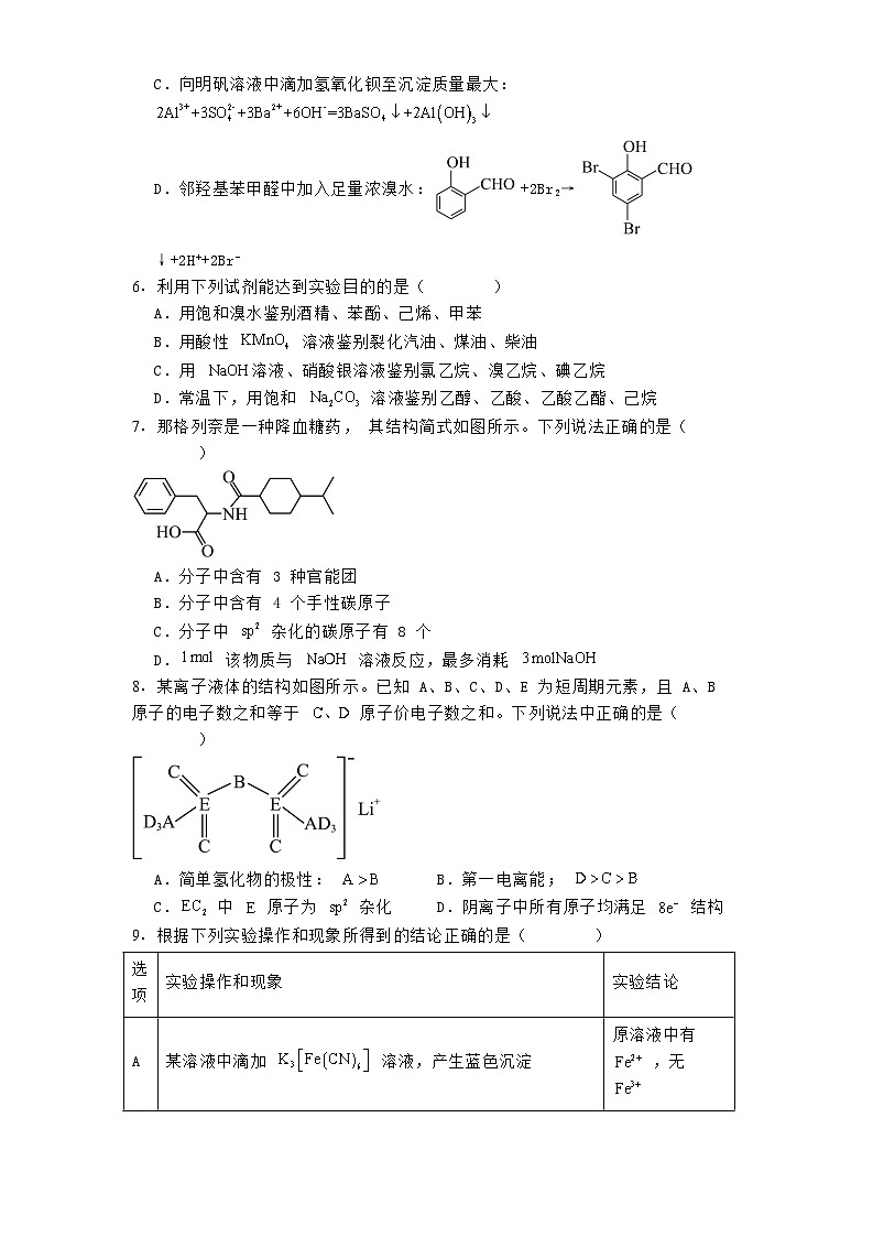 重庆市第八中学校2024-2025学年高三下学期开学考试 化学试题第2页
