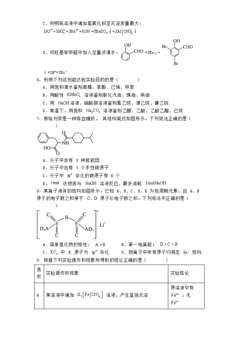 重庆市第八中学校2024-2025学年高三下学期开学考试 化学试题第2页