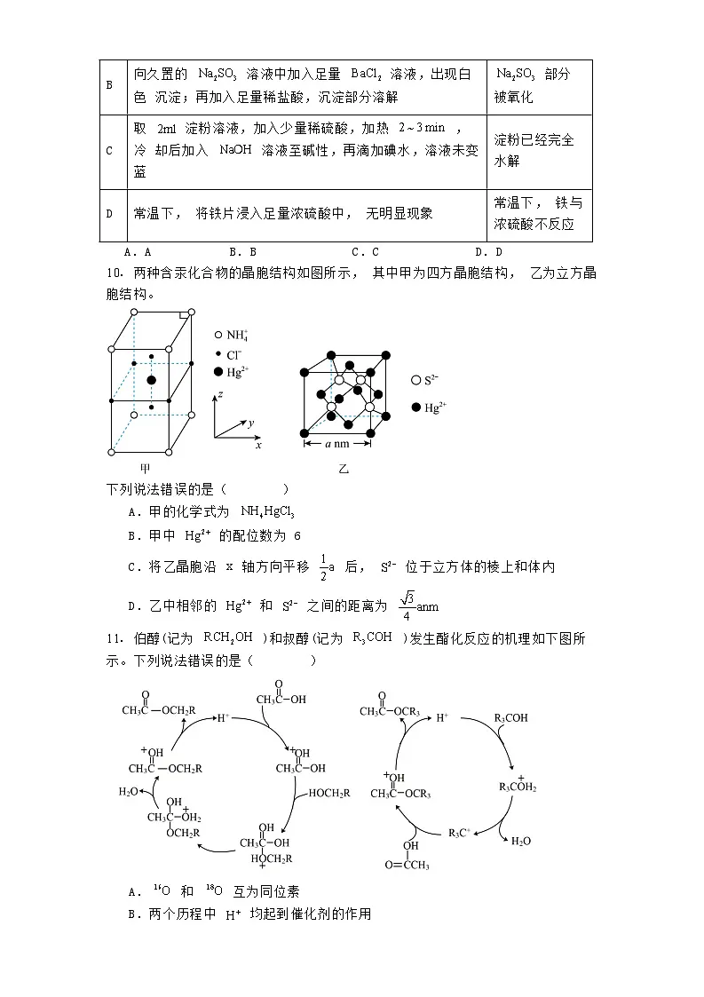 重庆市第八中学校2024-2025学年高三下学期开学考试 化学试题第3页