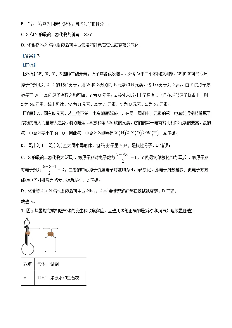 四川省遂宁市第二中学校2025届高三下学期二模考试 化学试题（解析版）第2页