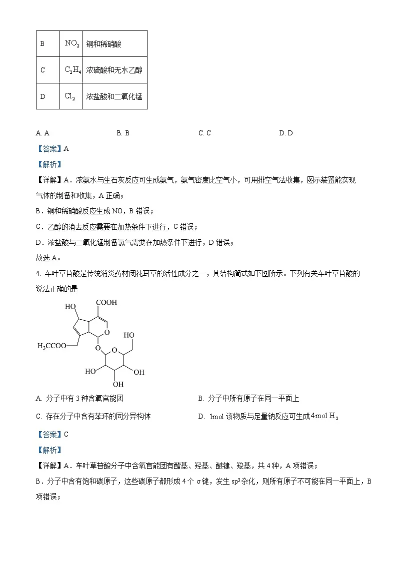 四川省遂宁市第二中学校2025届高三下学期二模考试 化学试题（解析版）第3页