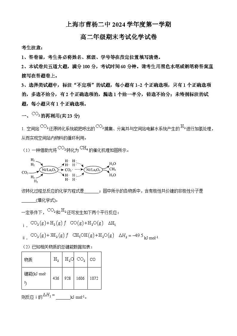上海市曹杨二中2024-2025学年高二上学期期末考试化学试卷（解析版）第1页