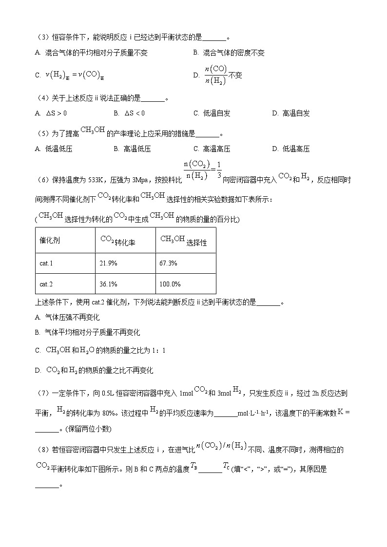 上海市曹杨二中2024-2025学年高二上学期期末考试化学试卷（解析版）第2页