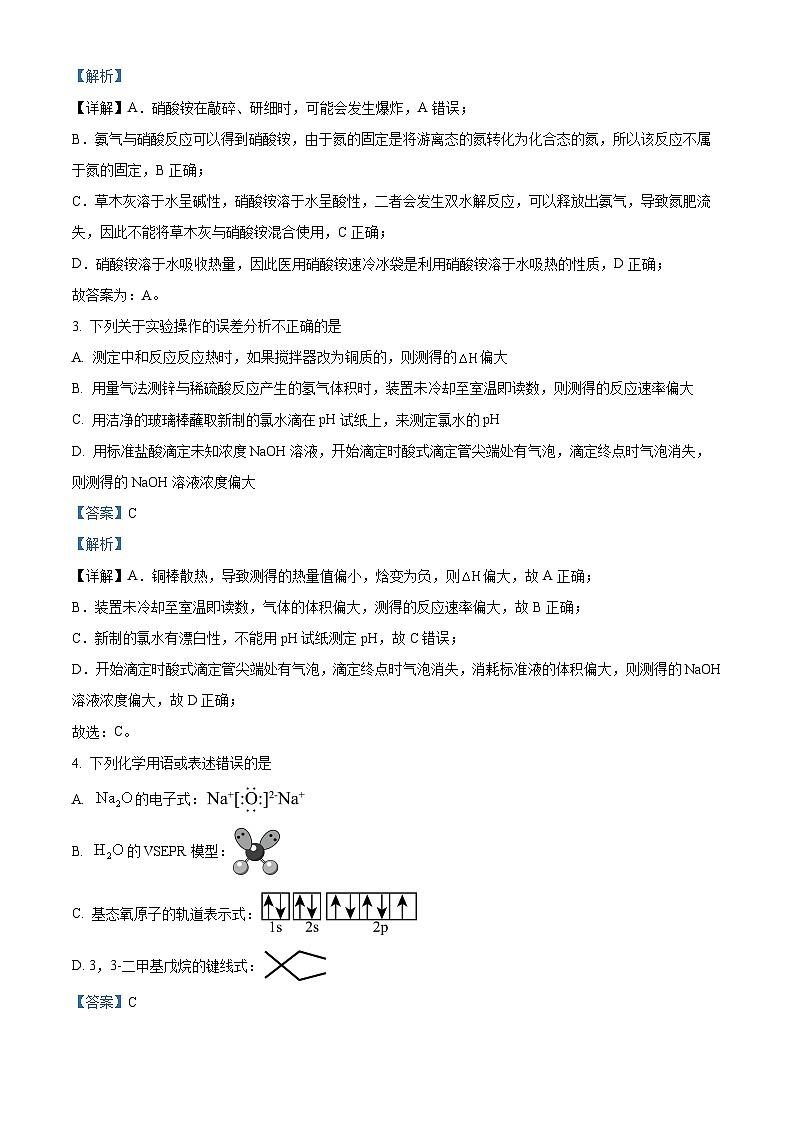 四川省达州市渠县中学2025届高三下学期二模化学试题（解析版）第2页