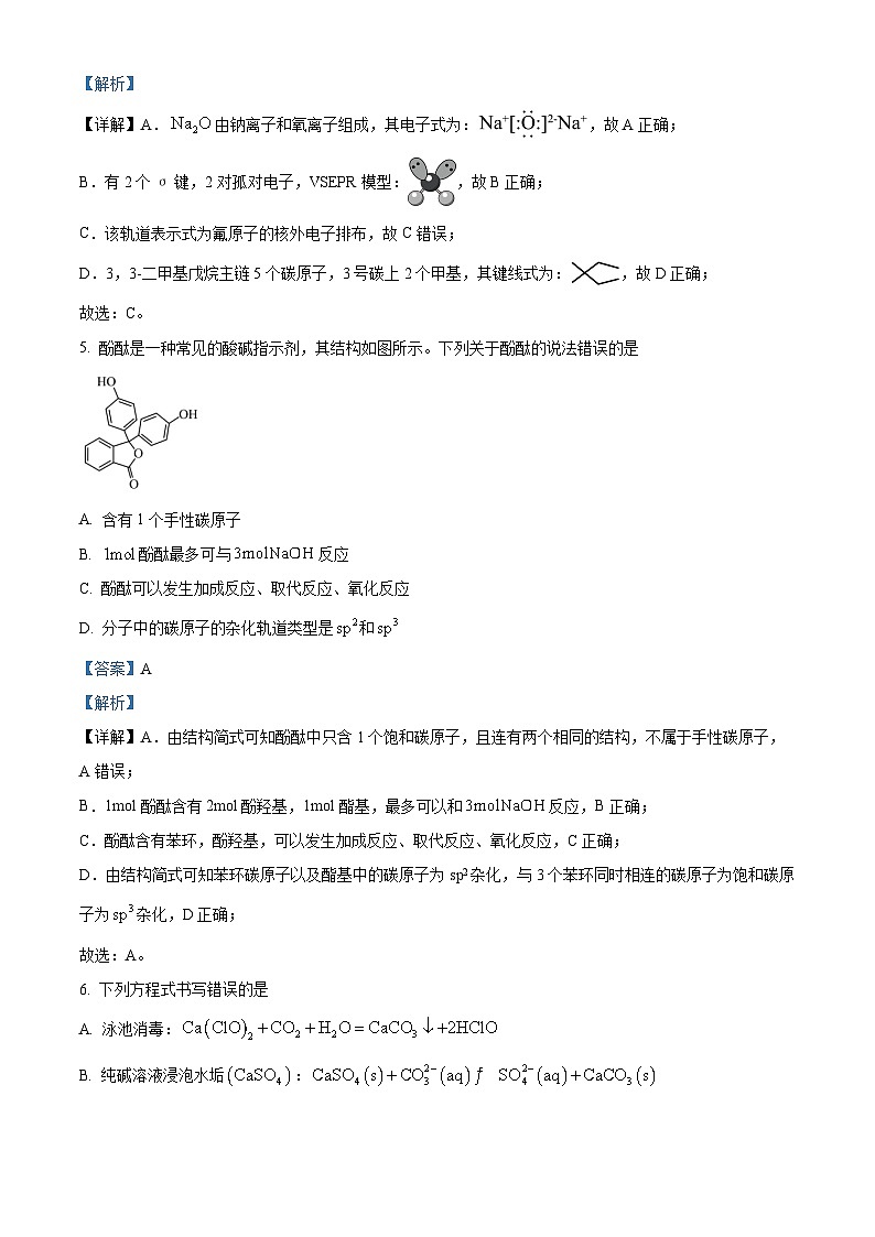 四川省达州市渠县中学2025届高三下学期二模化学试题（解析版）第3页
