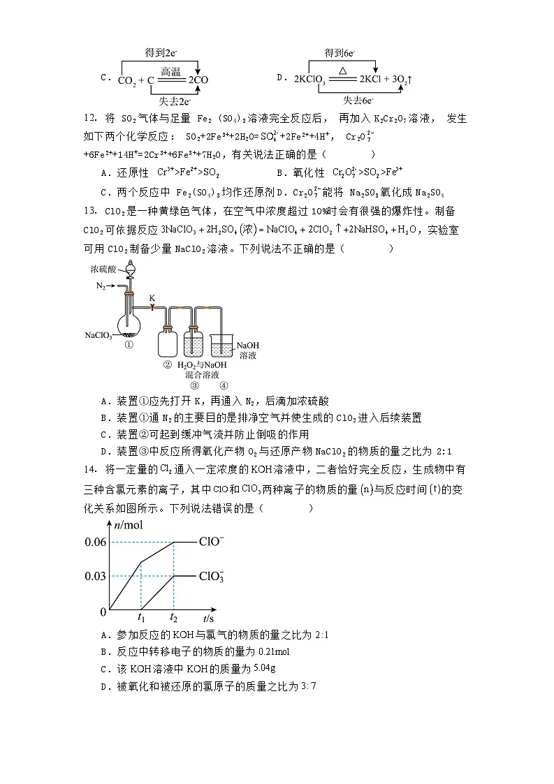陕西省渭南市富平县迤山中学2024-2025学年高一上学期第二次阶段质量检测 化学试题第3页