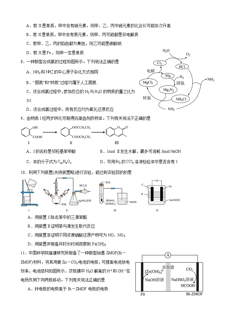 四川省广安市广安第二中学校2025届高三下学期二模考试 化学试题第3页