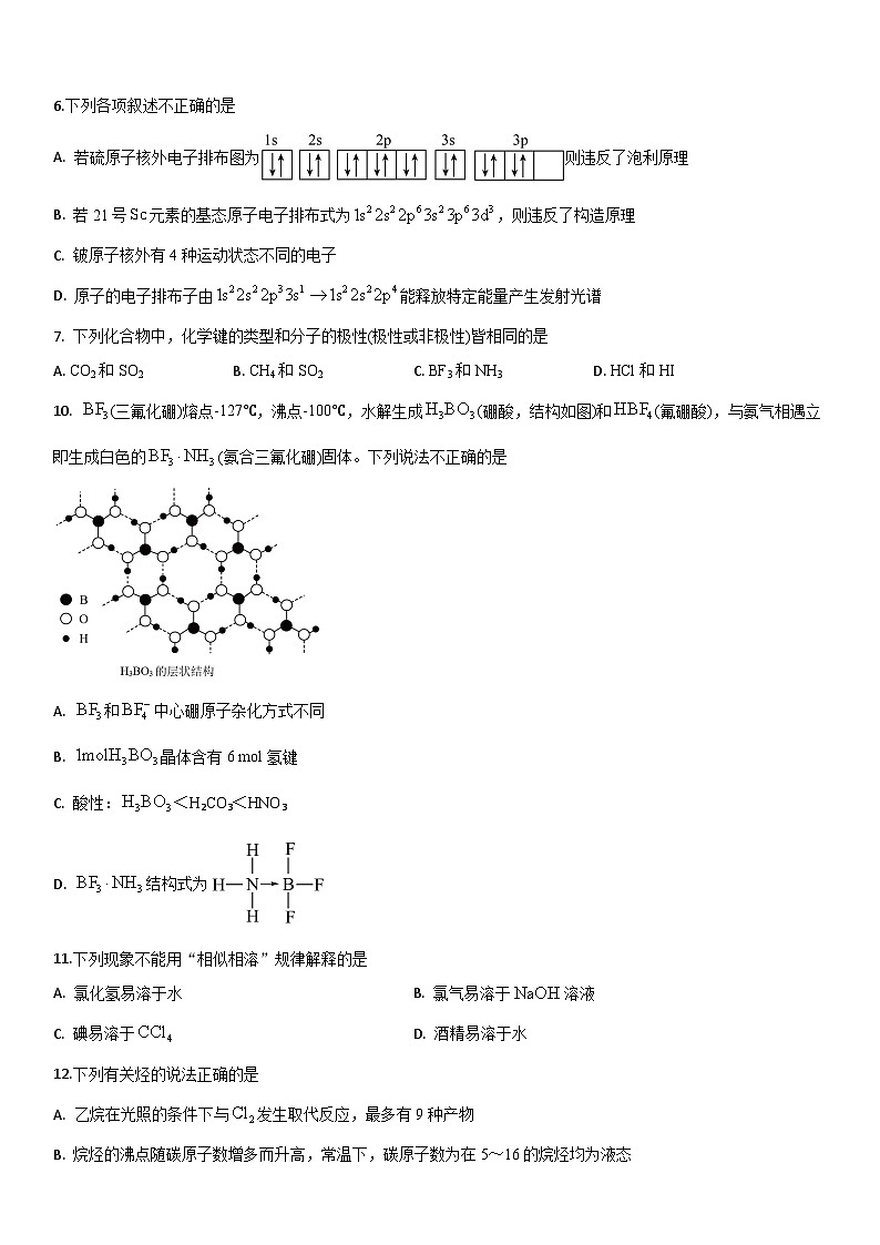 天津市2024-2025学年高二下学期第一次月考化学模拟练习试卷03第2页