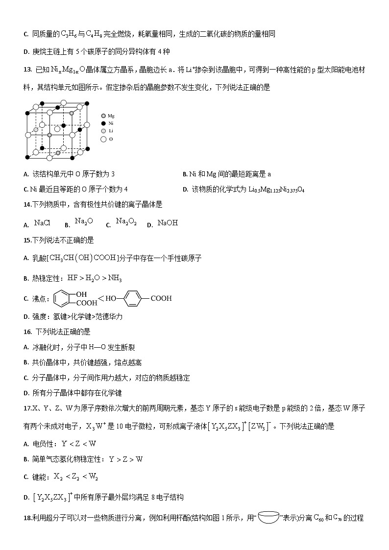天津市2024-2025学年高二下学期第一次月考化学模拟练习试卷03第3页
