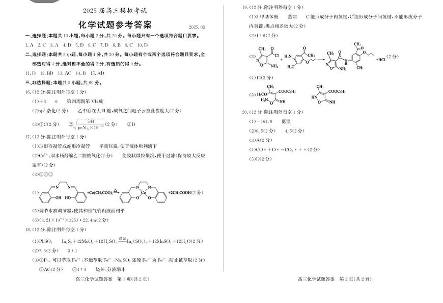 2025届山东枣庄一模化学答案第1页