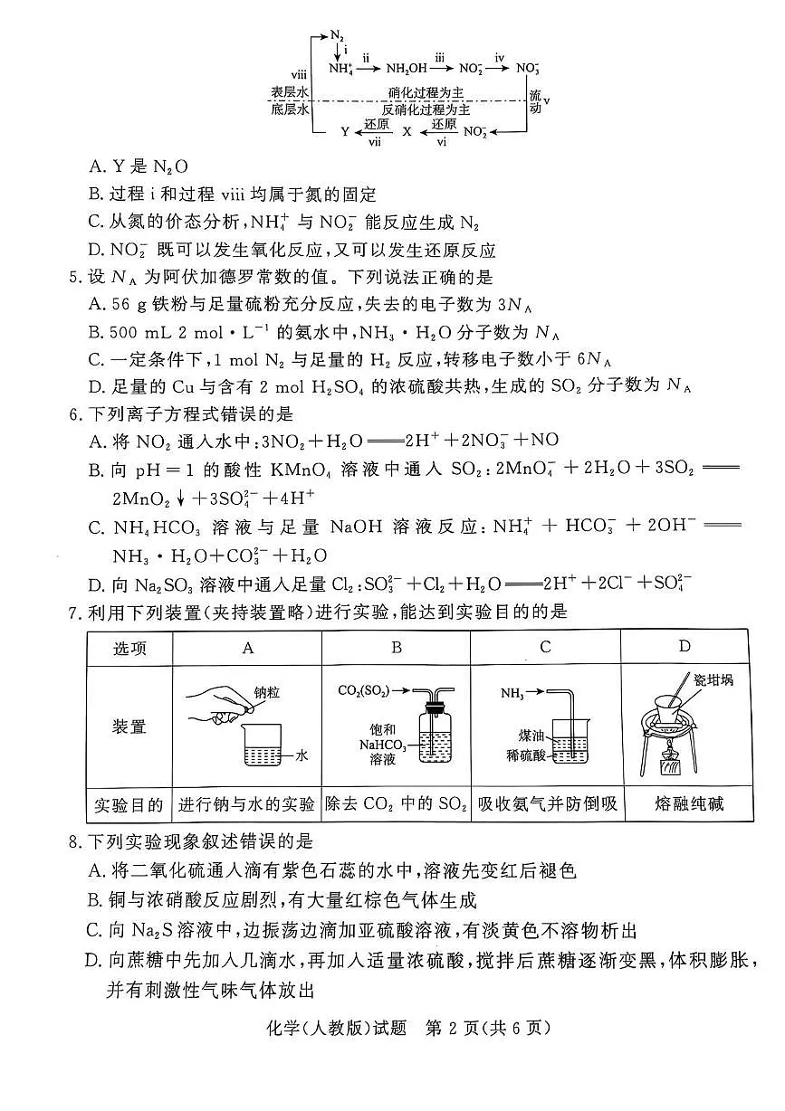 河南省部分名校2024-2025学年高一下学期3月联考化学试卷（人教版）第2页