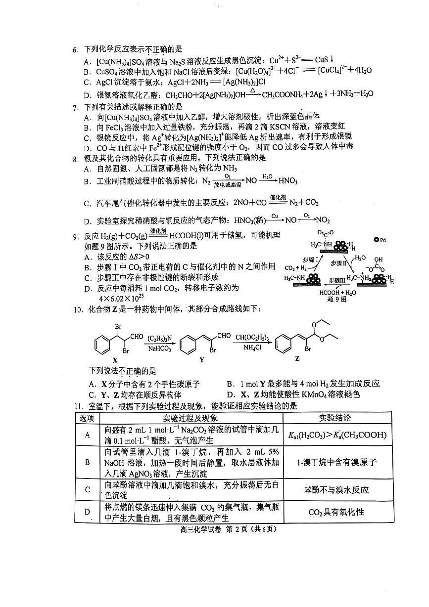 江苏南京、盐城2025届高三下学期一模化学试题第2页