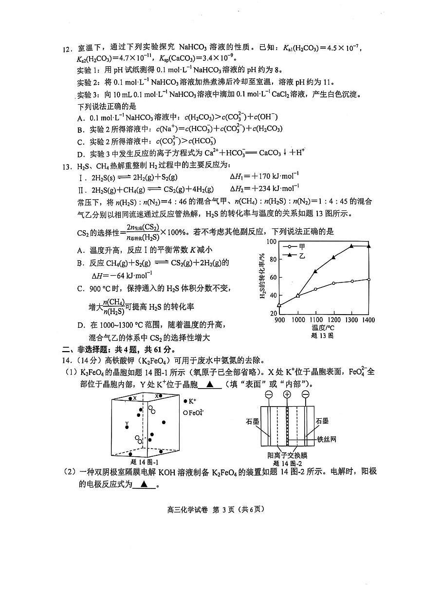 江苏南京、盐城2025届高三下学期一模化学试题第3页