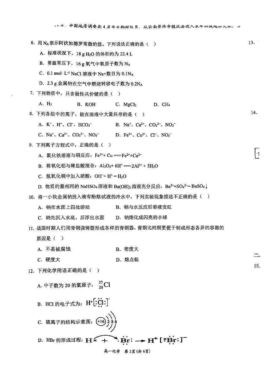 广西壮族自治区百色市2024-2025学年高一上学期1月期末考试 化学 PDF版无答案第2页