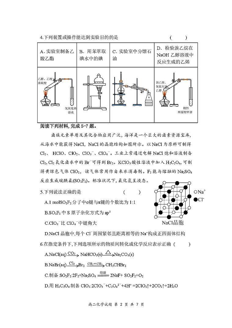 高二化学试卷第2页