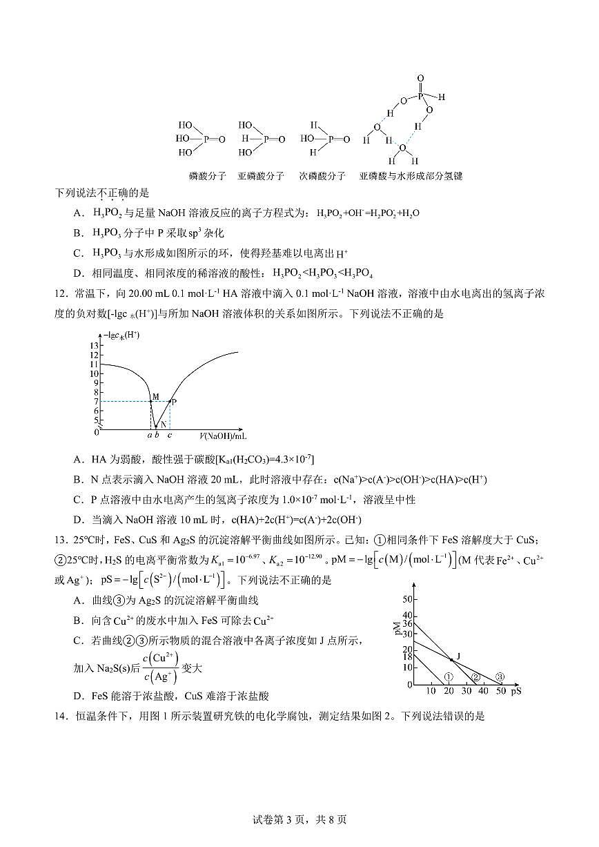 余姚中学2024学年第二学期质量检测高二化学 试卷第3页