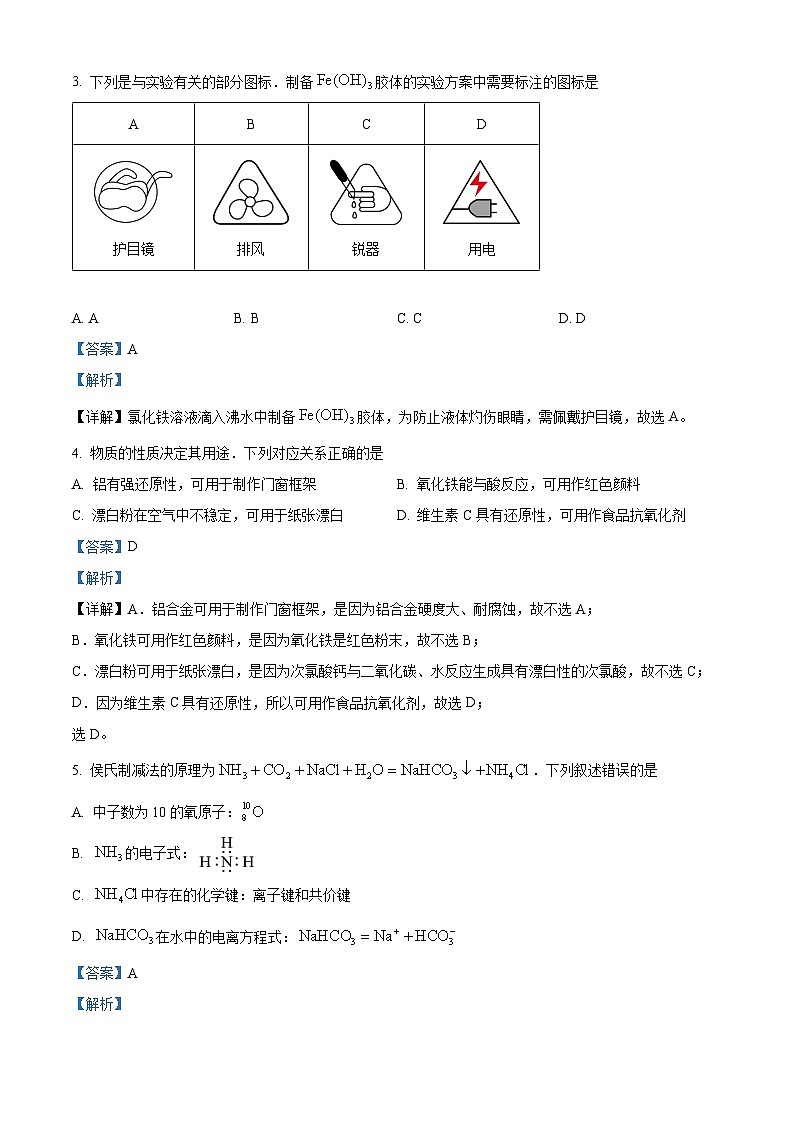 安徽省宣城市2023-2024学年高一上学期1月期末调研测试化学试题  含解析第2页
