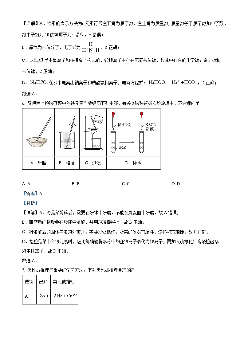 安徽省宣城市2023-2024学年高一上学期1月期末调研测试化学试题  含解析第3页