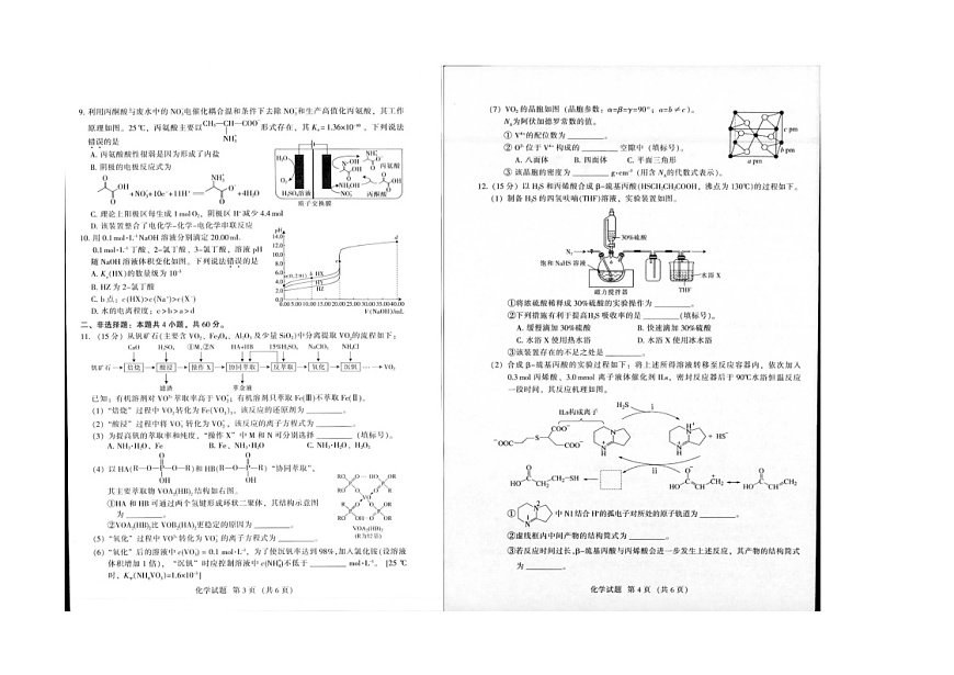 福建省龙岩市2023-2024学年高三上学期期末考试化学试题 附答案第2页