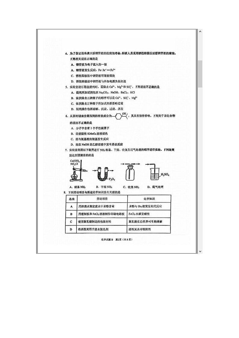 广东省广州市2025届高三上学期12月调研测试（零模）化学 含解析第2页