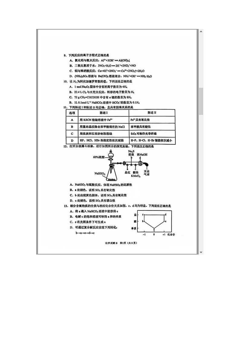广东省广州市2025届高三上学期12月调研测试（零模）化学 含解析第3页