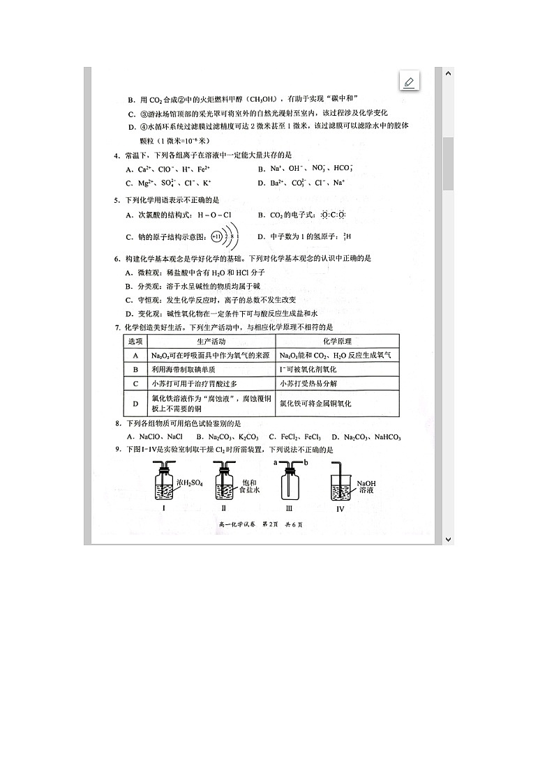 广东省梅州市2023-2024学年高一上学期期末考试 化学 含答案第2页