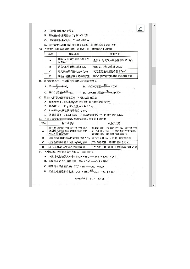 广东省梅州市2023-2024学年高一上学期期末考试 化学 含答案第3页