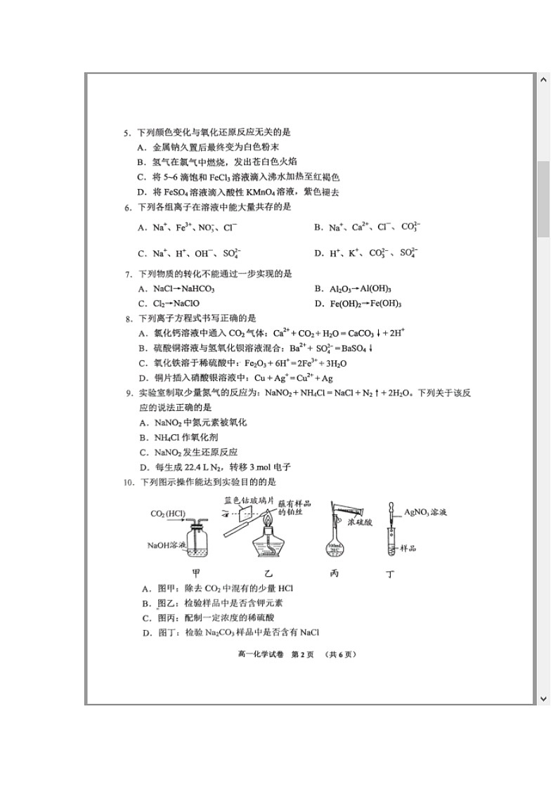 贵州省贵阳市2023-2024学年高一上学期期末考试 化学 含答案第2页