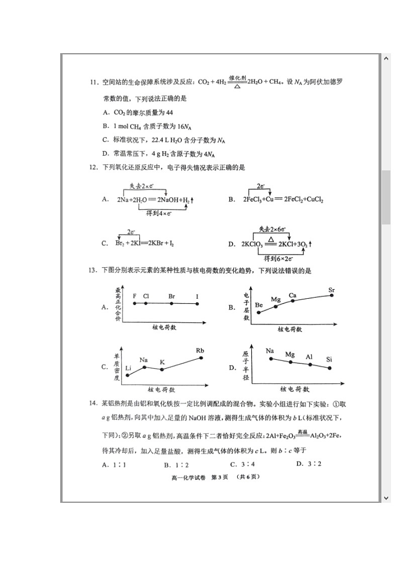 贵州省贵阳市2023-2024学年高一上学期期末考试 化学 含答案第3页