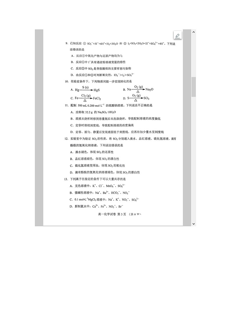 河北省邯郸市2023-2024学年高一上学期期末质量检测试题 化学 含解析第3页