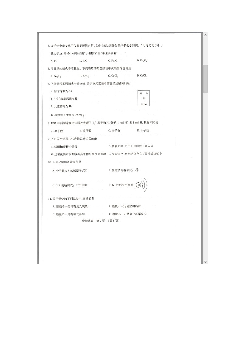 黑龙江省哈尔滨市2023-2024学年高一上学期1月期末考试 化学 含答案第2页