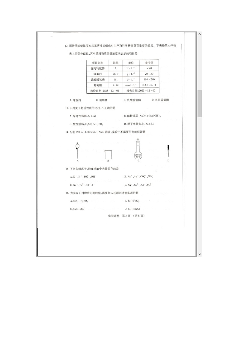 黑龙江省哈尔滨市2023-2024学年高一上学期1月期末考试 化学 含答案第3页