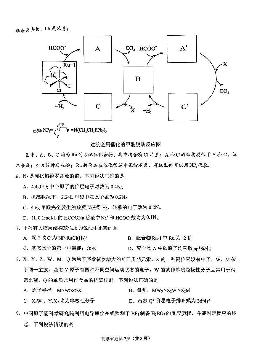 2025届安徽省安庆市高三二模考试 化学试题+答案解析第2页