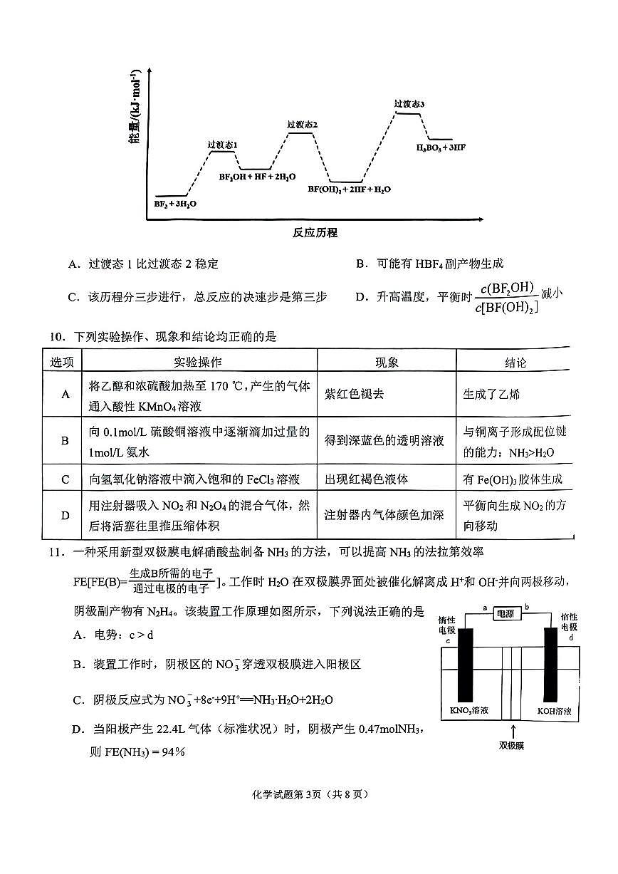 2025届安徽省安庆市高三二模考试 化学试题+答案解析第3页