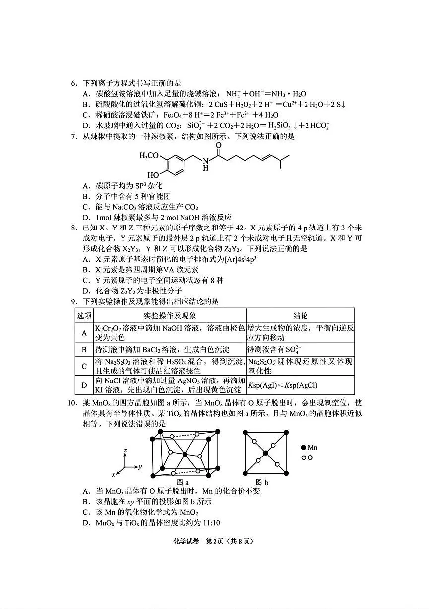 化学丨贵州省毕节市2025届高三下学期3月第二次适应性考试（毕节二诊）化学试卷及答案第2页