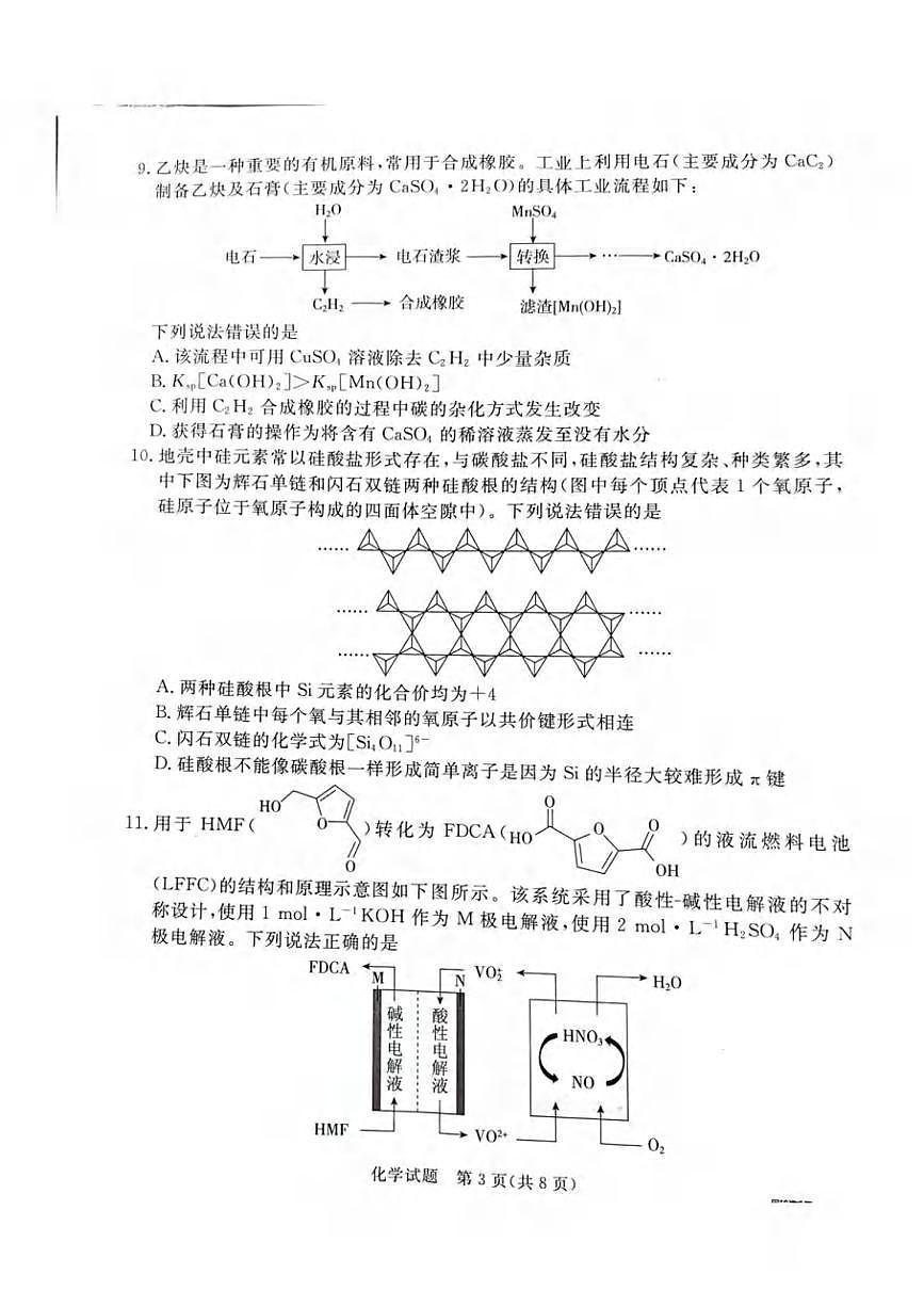 化学丨河北省承德、张家口市2025届高三下学期3月统一模拟考试（一）化学试卷及答案第3页