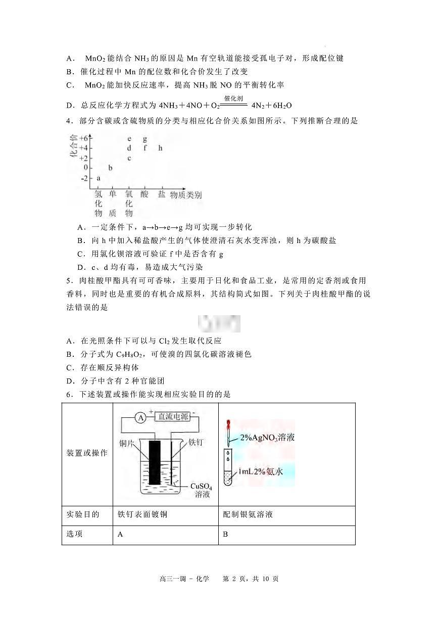 化学丨河北省石家庄实验中学2025届高三下学期3月第一次调研考试化学试卷及答案第2页