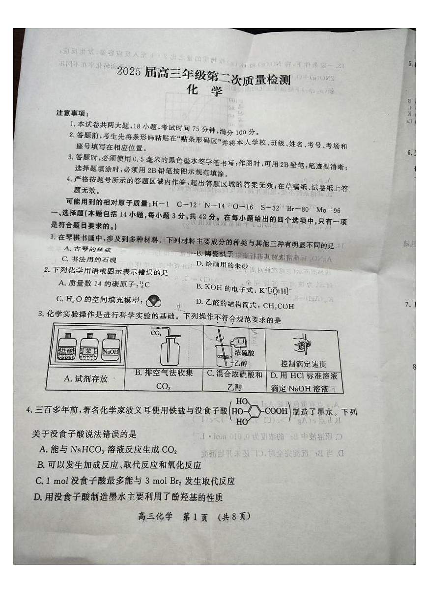 化学丨河南省三市2025届高三下学期3月第二次质量检测化学试卷及答案第1页