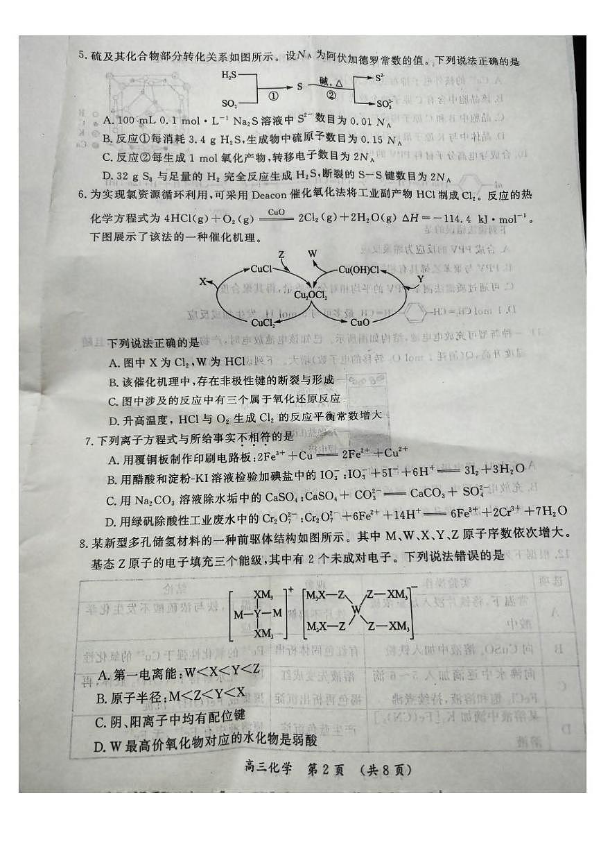 化学丨河南省三市2025届高三下学期3月第二次质量检测化学试卷及答案第2页
