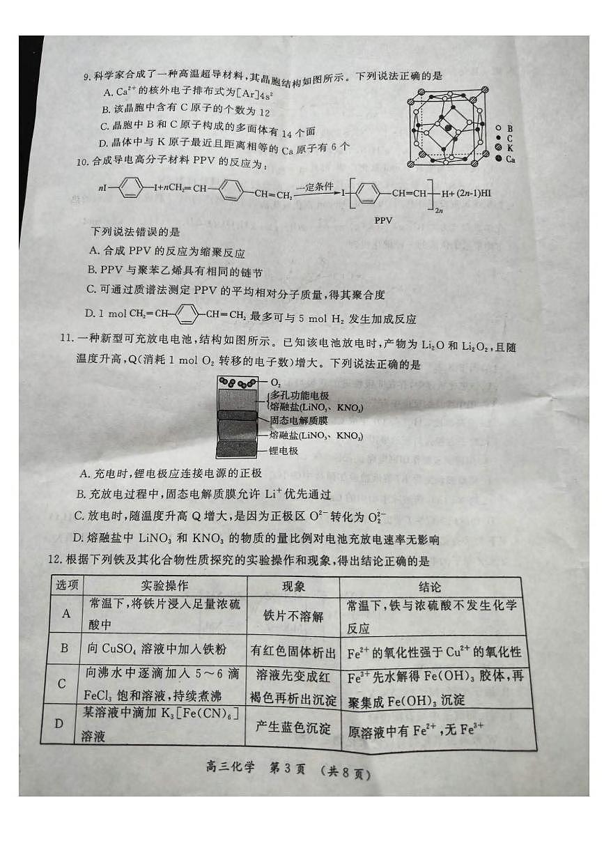 化学丨河南省三市2025届高三下学期3月第二次质量检测化学试卷及答案第3页