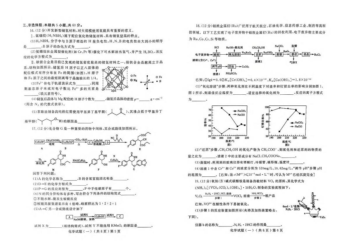 化学丨山东省聊城市2025届高三下学期3月学业水平等级考试模拟卷（一）（聊城一模）化学试卷及答案第3页