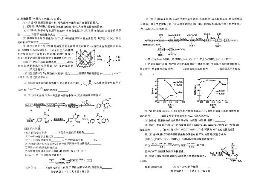 化学丨山东省聊城市2025届高三下学期3月学业水平等级考试模拟卷（一）（聊城一模）化学试卷及答案第3页