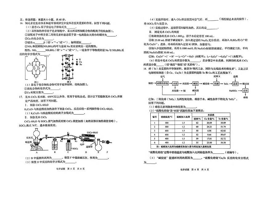 化学丨山东省青岛市2025届高三下学期3月第一次适应性检测化学试卷及答案第3页
