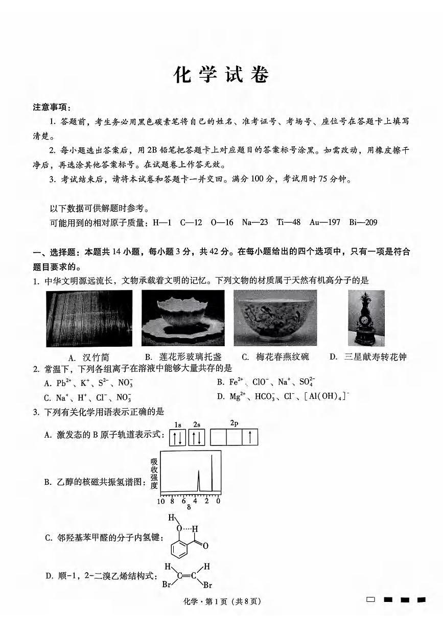 化学丨重庆市巴蜀中学2025届高三下学期3月适应性月考卷（六）化学试卷及答案第1页