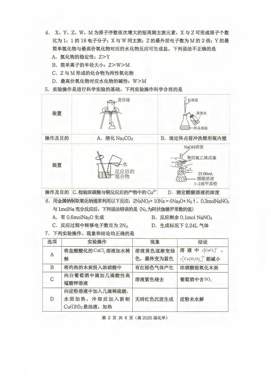 化学丨重庆市名校联盟2025届高三下学期3月第一次联合考试化学试卷及答案第2页
