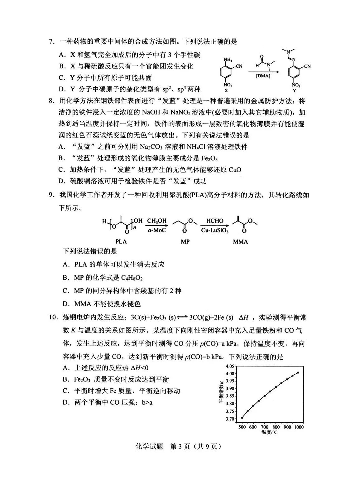 吉林省长春市2025届高三质量监测（一）（长春一模） 化学试卷+答案第3页