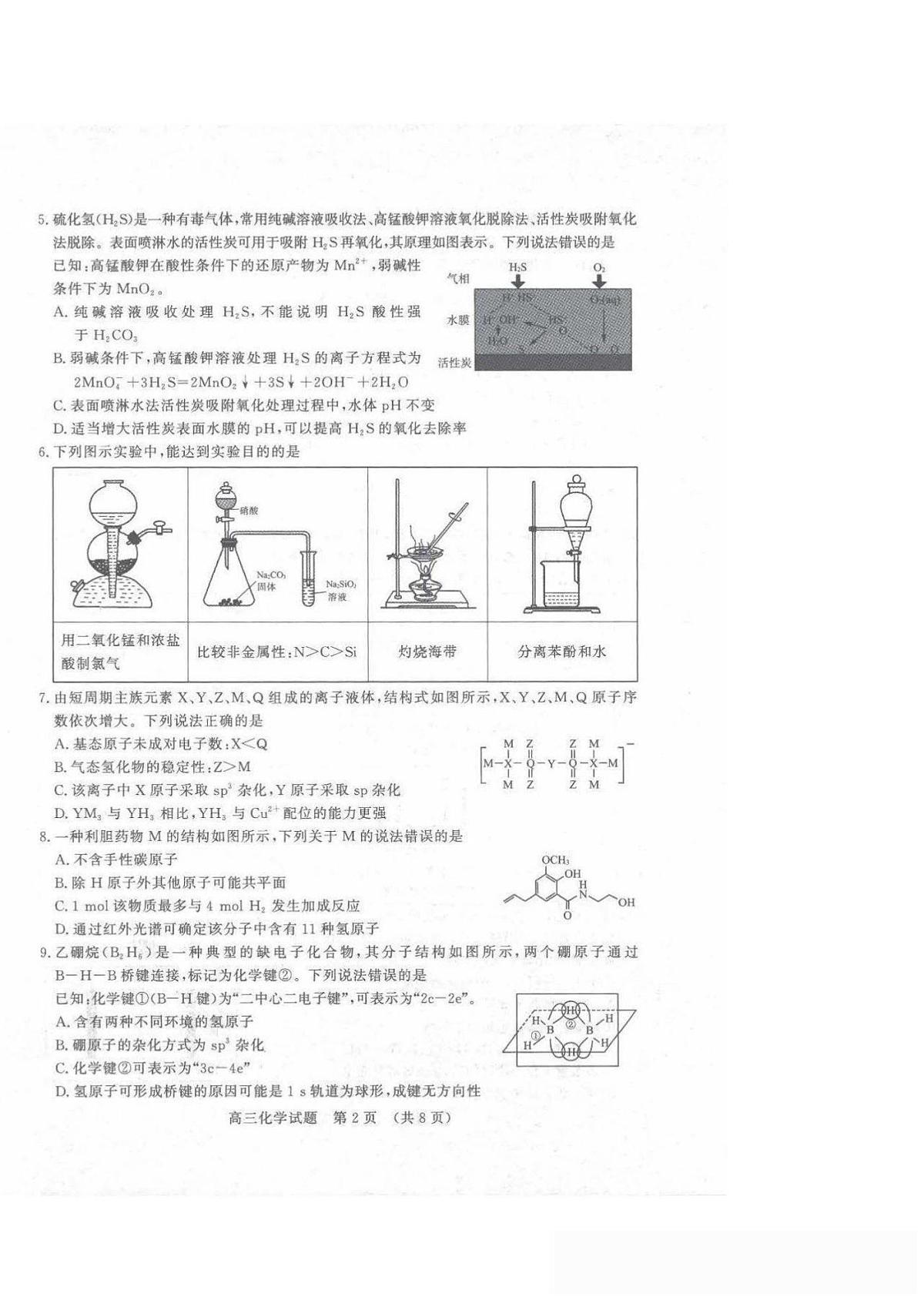 化学-山东名校考试联盟2025届高三下学期3月高考模拟试题第2页