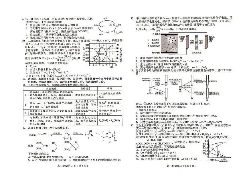 山东潍坊2025届高三下学期一模考试化学试题第2页